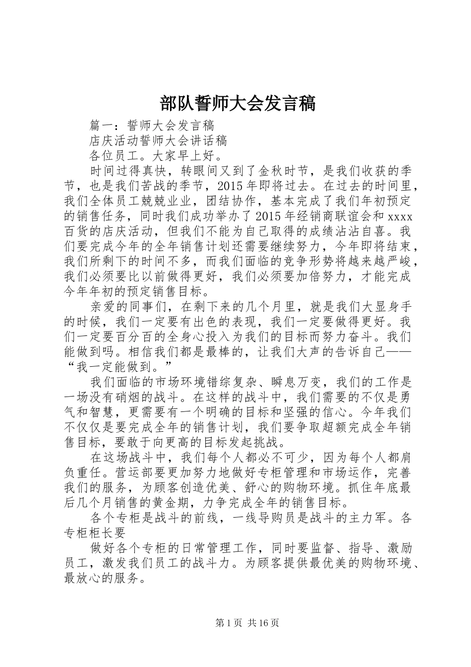 部队誓师大会发言稿_第1页