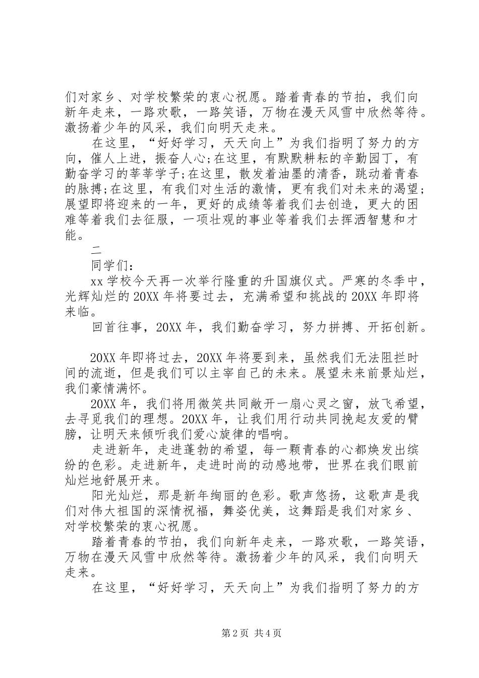 元旦演讲稿5年级_第2页