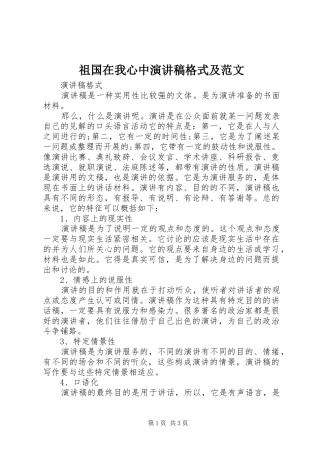 祖国在我心中演讲稿格式及范文