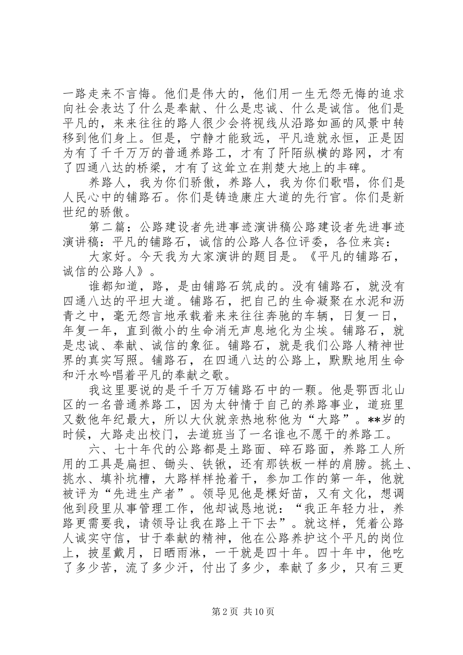 公路先进事迹演讲稿_第2页