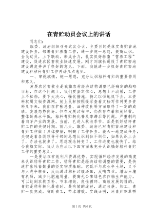 在青贮动员会议上的讲话