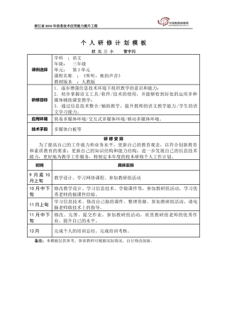 个人研修计划模板