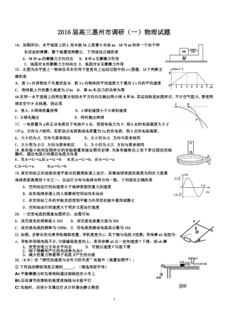 2016届高三惠州市调研