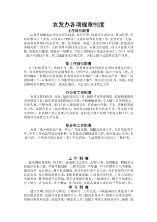 农发办各项规章制度