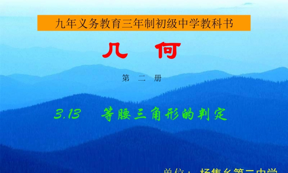 八年级数学等腰三角形的判定课件1 新课标 人教版 课件