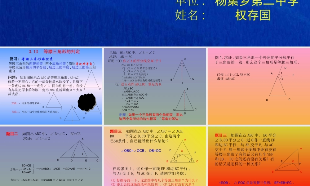 八年级数学等腰三角形的判定课件1 新课标 人教版 课件