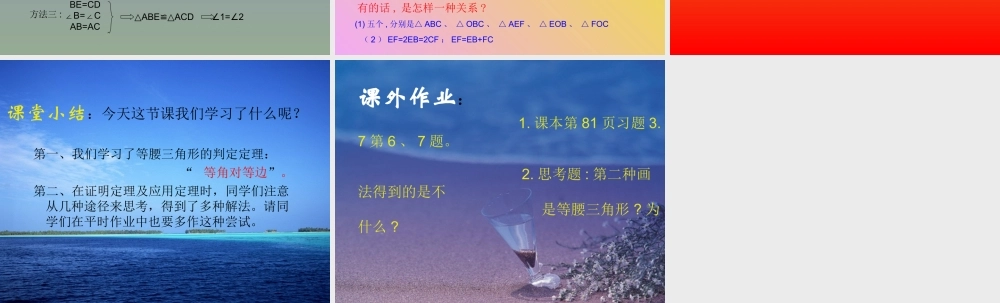 八年级数学等腰三角形的判定课件1 新课标 人教版 课件