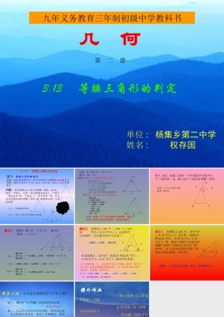 八年级数学等腰三角形的判定课件1 新课标 人教版 课件