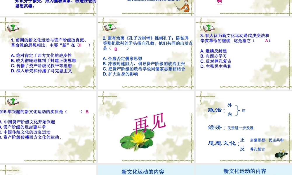 八年级历史 第9课 新文化运动课件