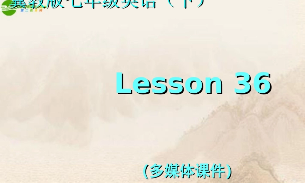 七年级英语下册 Lesson36课件 冀教版 课件