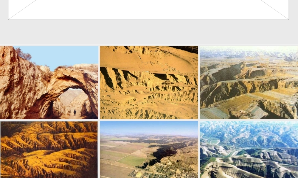 八年级地理下册：第八章第一节：沟壑纵横的特殊地形区——黄土高原(课件)人教版新课标 课件