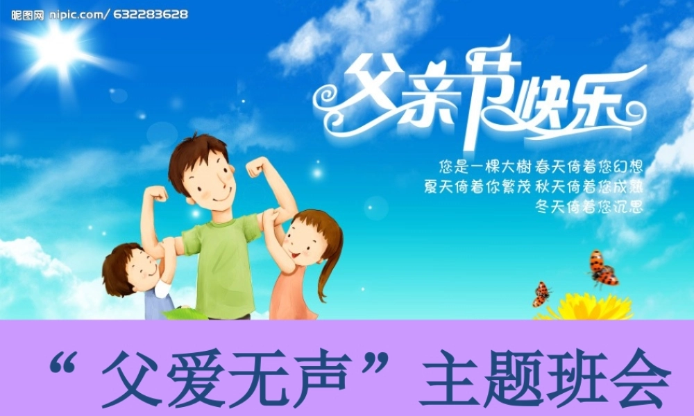 中学主题班会 节日类 父亲节课件