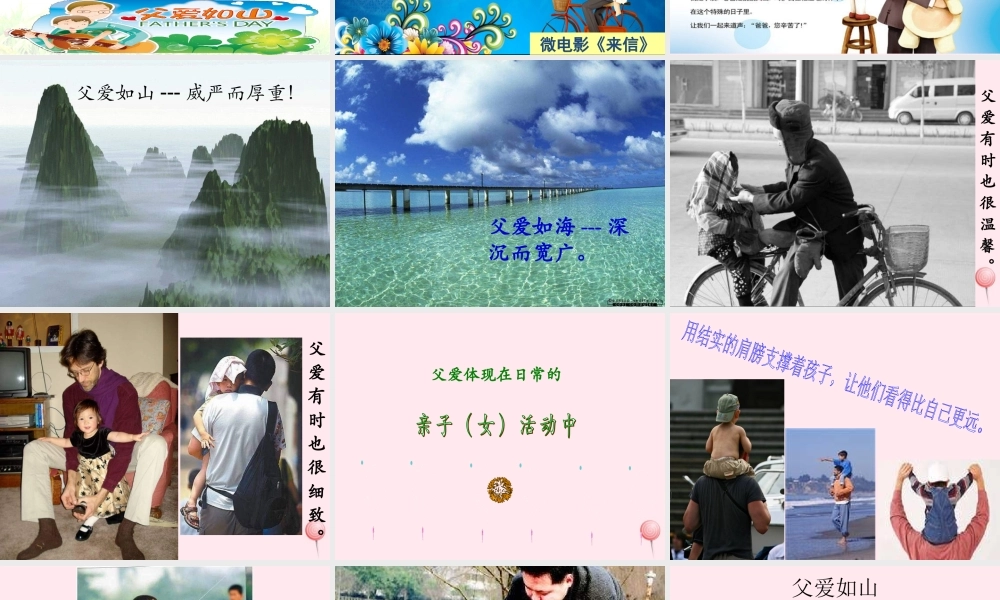 中学主题班会 节日类 父亲节课件