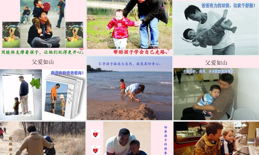 中学主题班会 节日类 父亲节课件