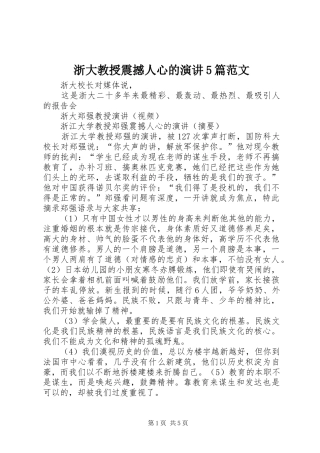 浙大教授震撼人心的演讲5篇范文