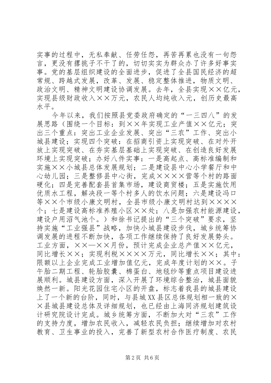 在县庆祝建党周年暨“七一”表彰大会上的讲话_第2页