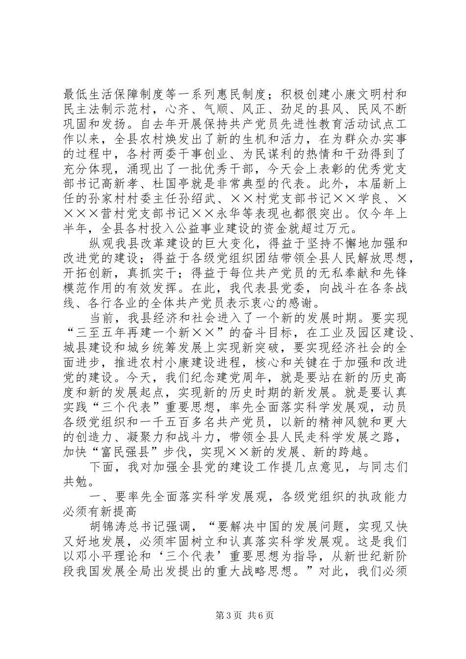在县庆祝建党周年暨“七一”表彰大会上的讲话_第3页