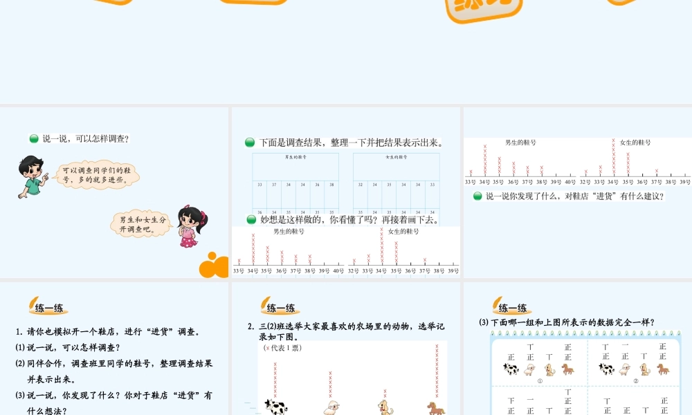 小学数学北师大2011课标版三年级小学北师大版三年级数学--小小鞋店