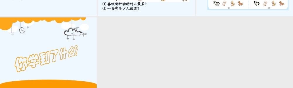小学数学北师大2011课标版三年级小学北师大版三年级数学--小小鞋店