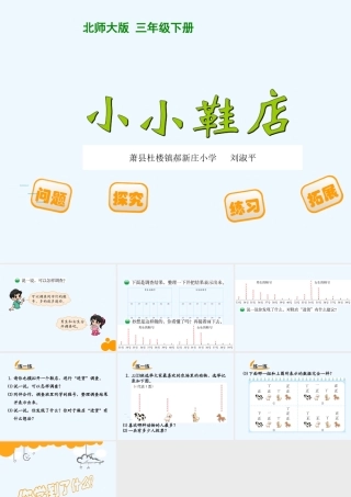 小学数学北师大2011课标版三年级小学北师大版三年级数学--小小鞋店