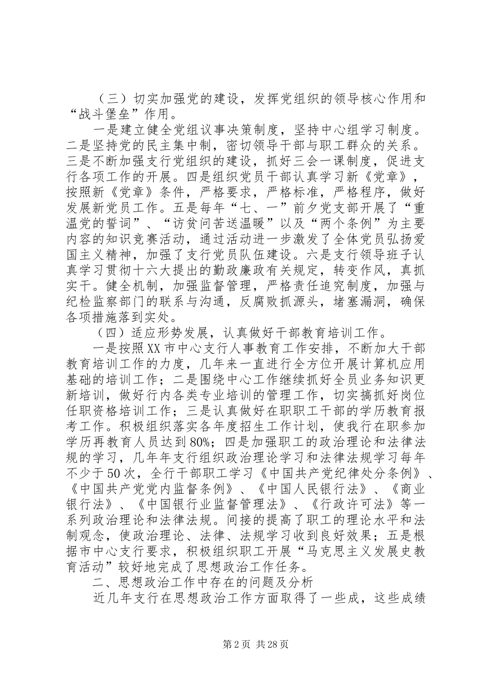 银行思想政治工作总结与安排(精选多篇)_第2页