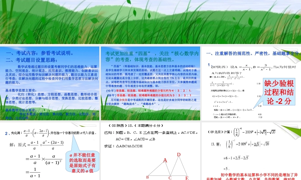 中考数复习建议课件 人教新课标版 课件