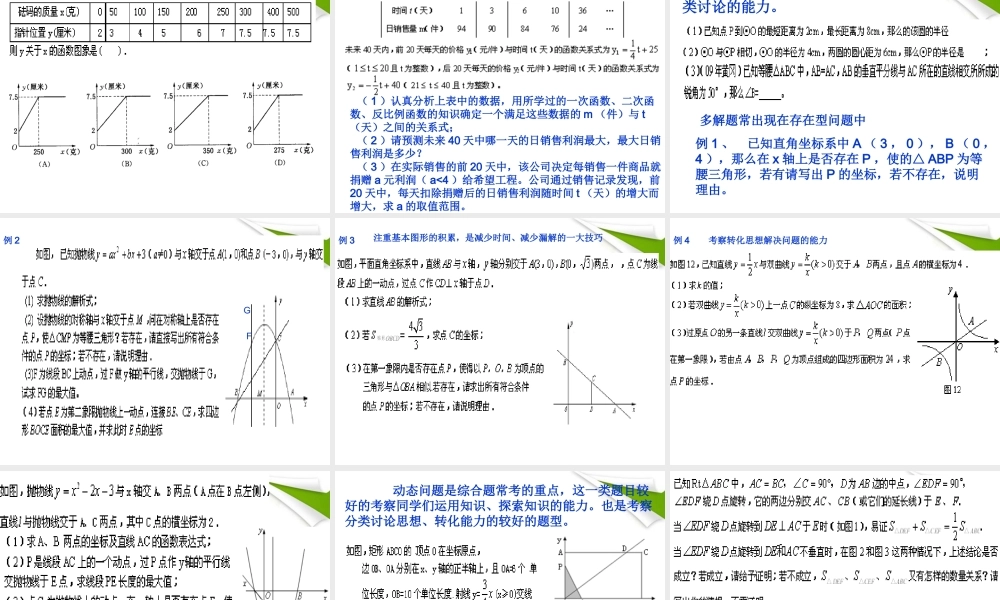 中考数复习建议课件 人教新课标版 课件