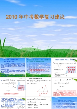 中考数复习建议课件 人教新课标版 课件