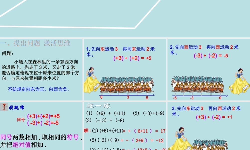有理数的加法-第一课时.3.1-有理数的加法-(第1课时)