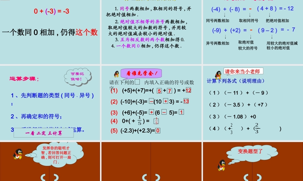 有理数的加法-第一课时.3.1-有理数的加法-(第1课时)