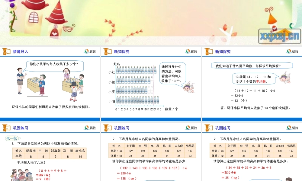 人教2011版小学数学四年级四年级下册平均数