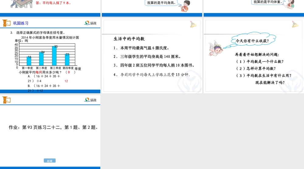 人教2011版小学数学四年级四年级下册平均数