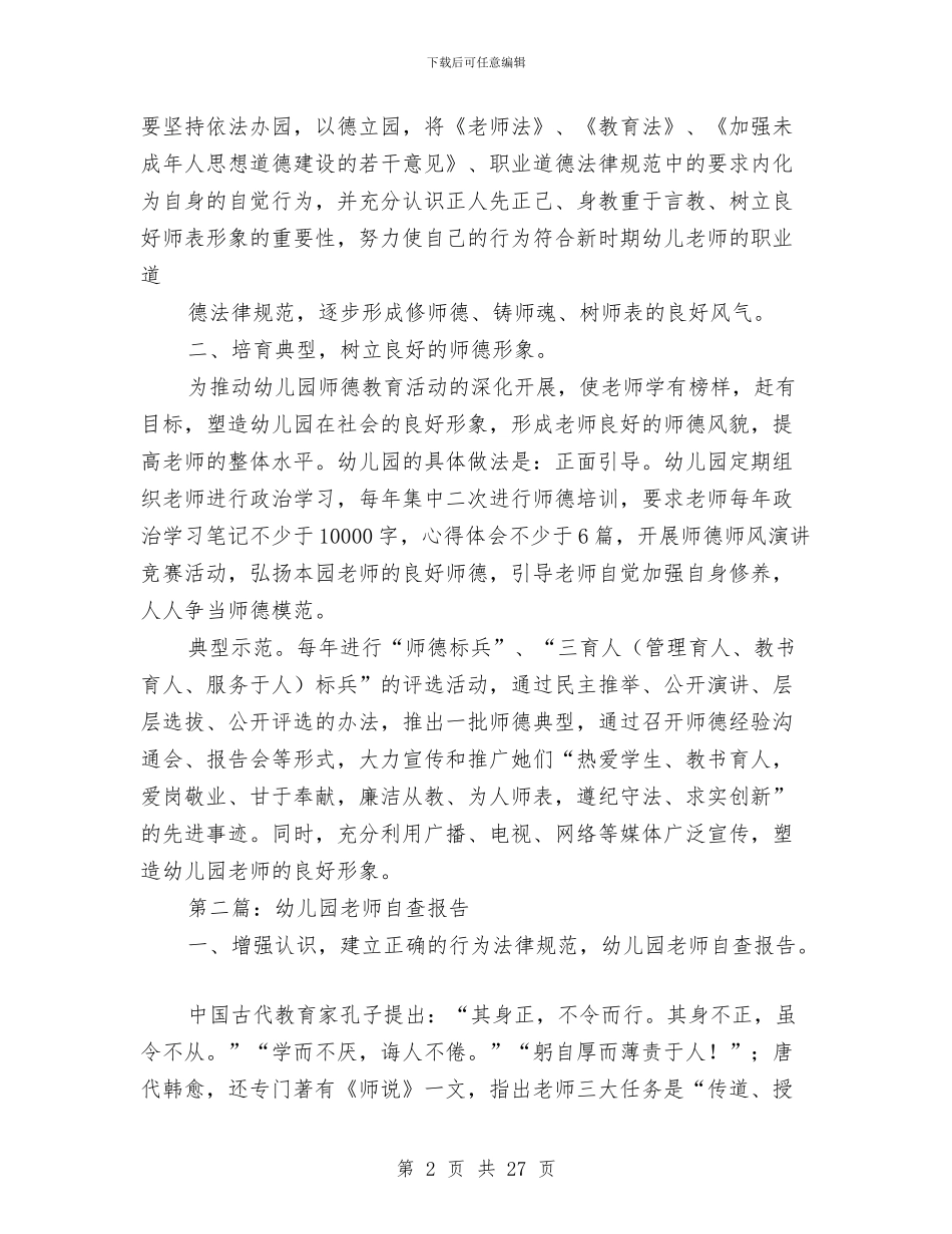 幼儿园教师自查报告与幼儿园教师节庆祝活动策划汇编_第2页
