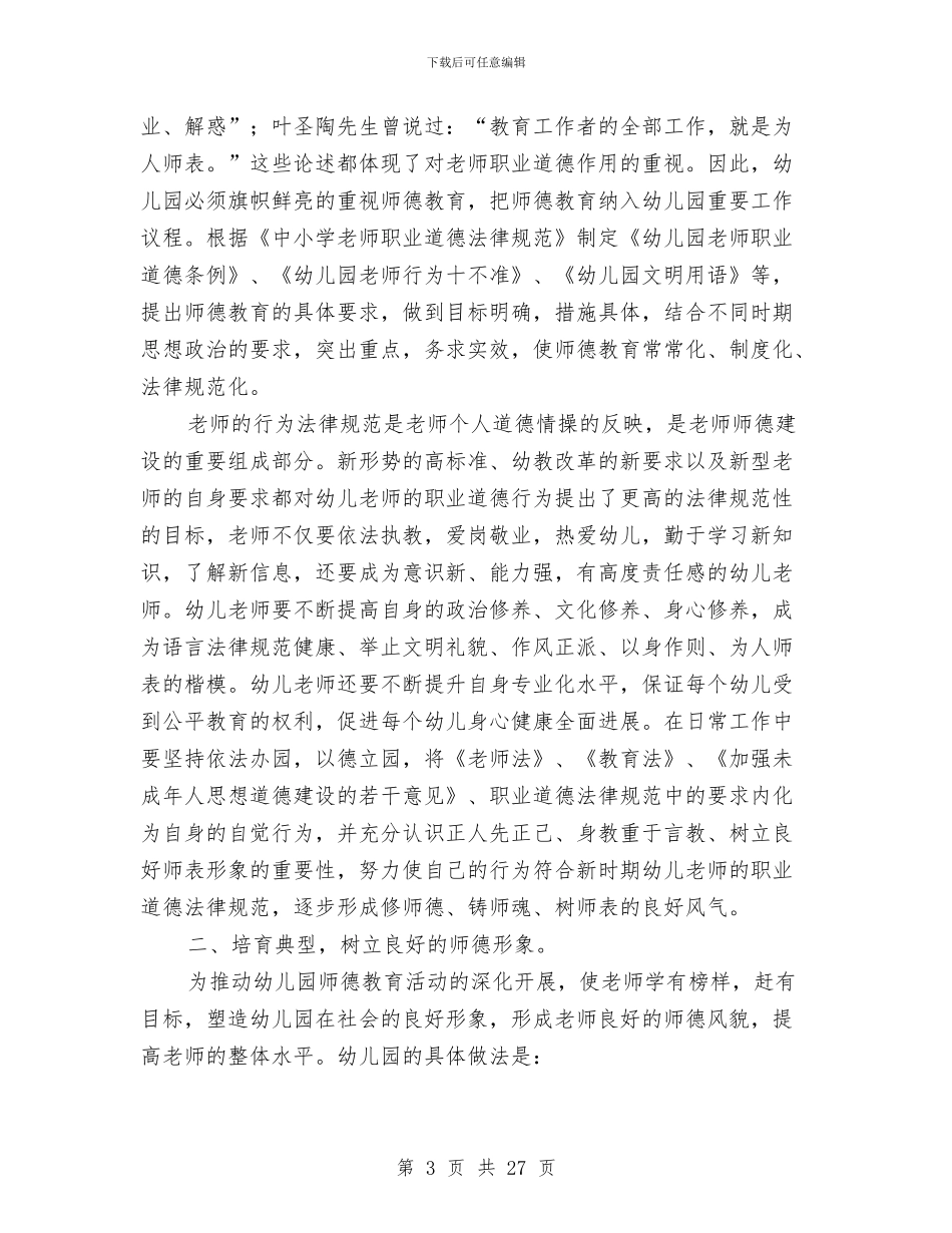 幼儿园教师自查报告与幼儿园教师节庆祝活动策划汇编_第3页