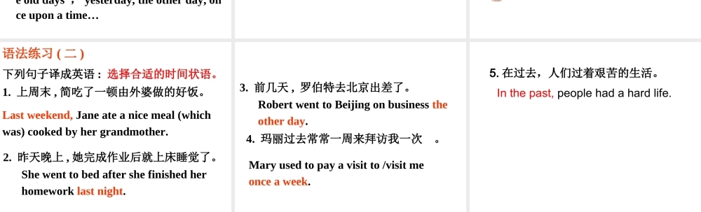 必修一三模块语法