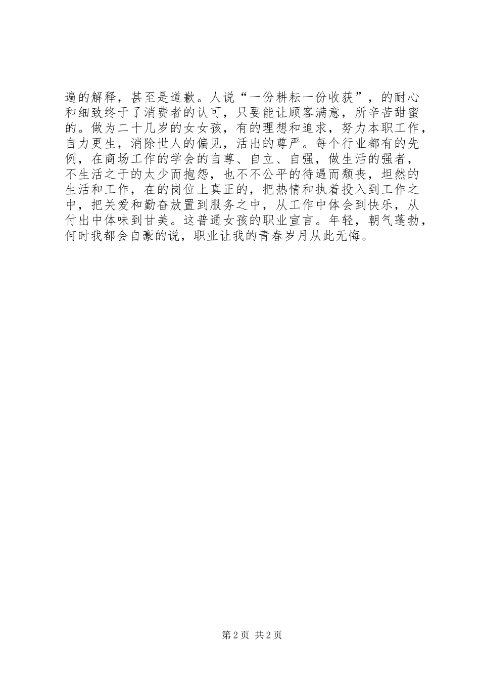 最新爱岗敬业征文演讲稿-无悔的青春_第2页