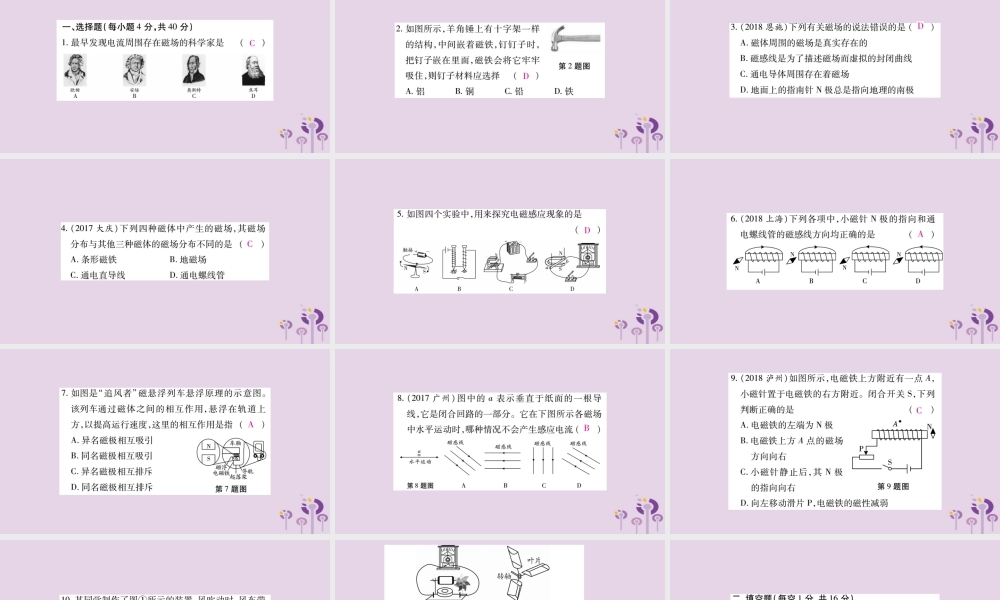 九年级物理全册 第二十章(电与磁)检测题课件 (新版)新人教版 课件