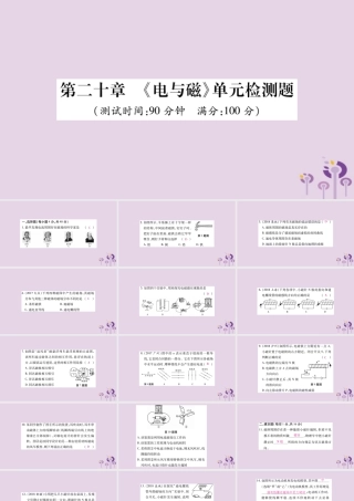 九年级物理全册 第二十章(电与磁)检测题课件 (新版)新人教版 课件