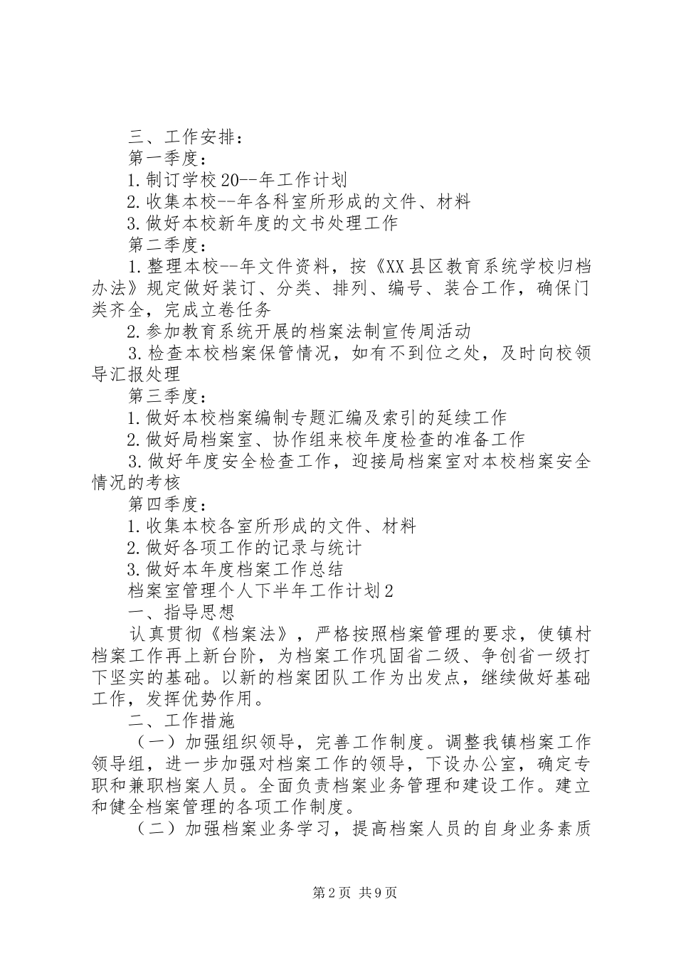 档案室管理个人下半年范文材料精选工作计划_第2页