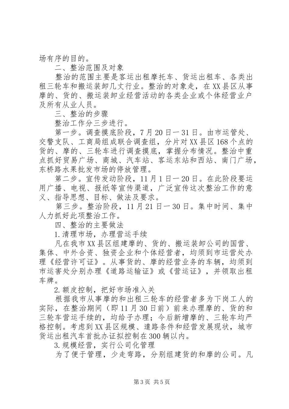 年度工作计划应该怎样写_第3页