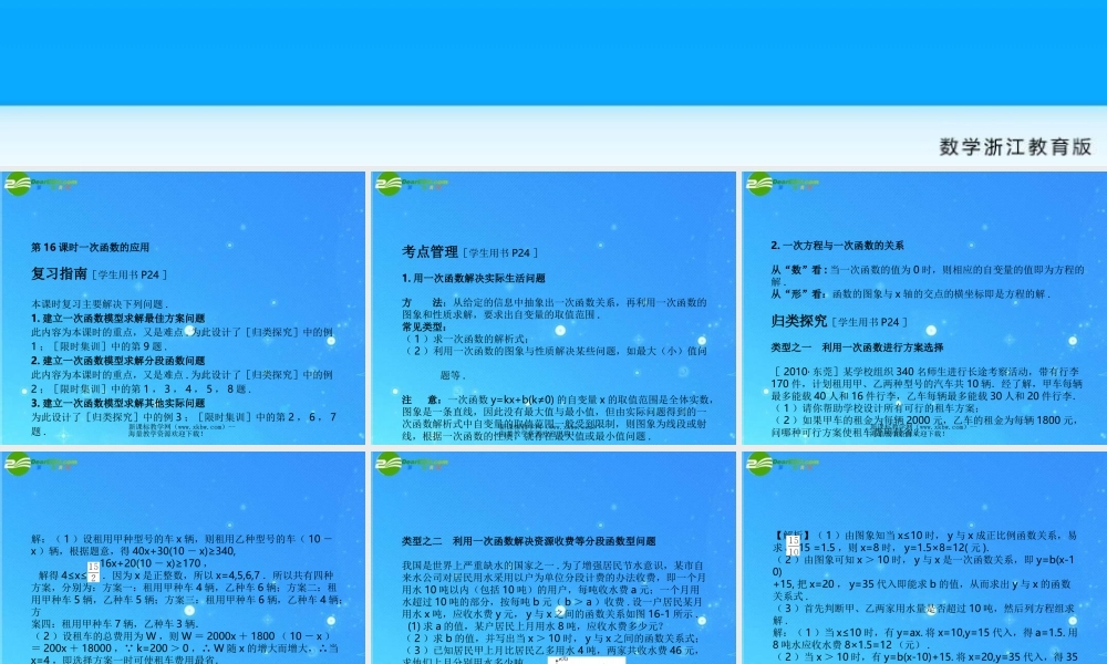 中考数学复习课件16一次函数的应用 浙教版 课件
