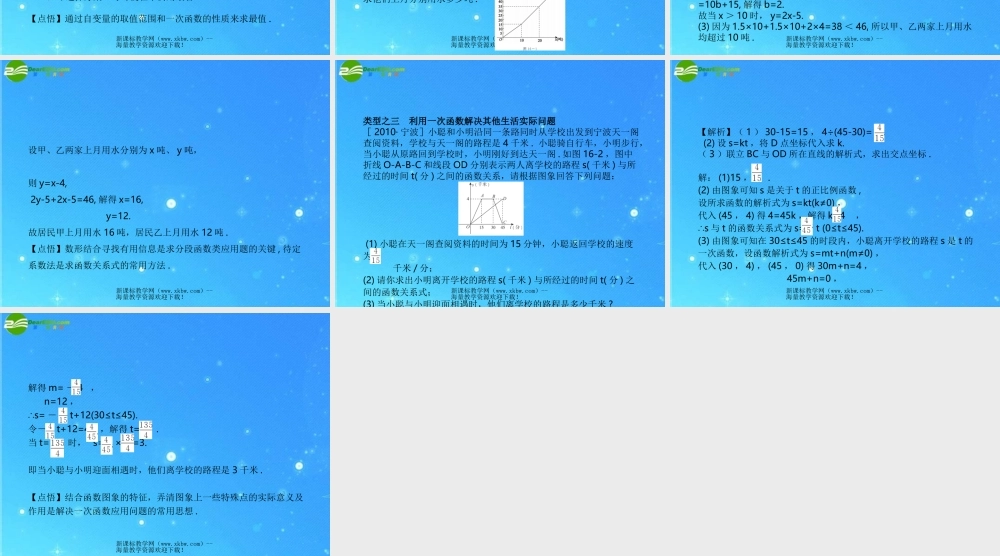 中考数学复习课件16一次函数的应用 浙教版 课件