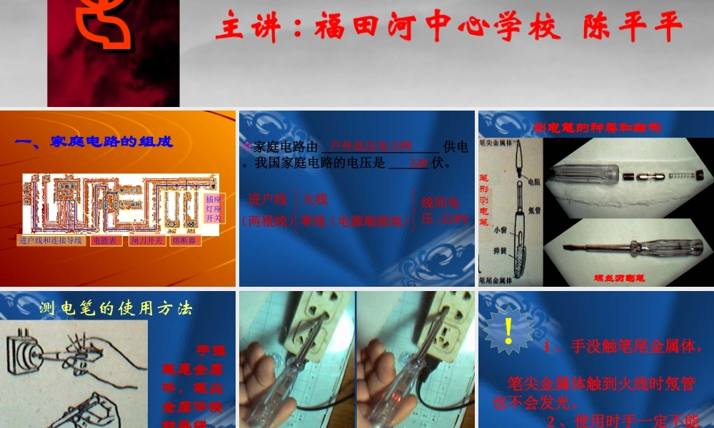 八年级物理生活用电常识课件 新课标 人教版 课件