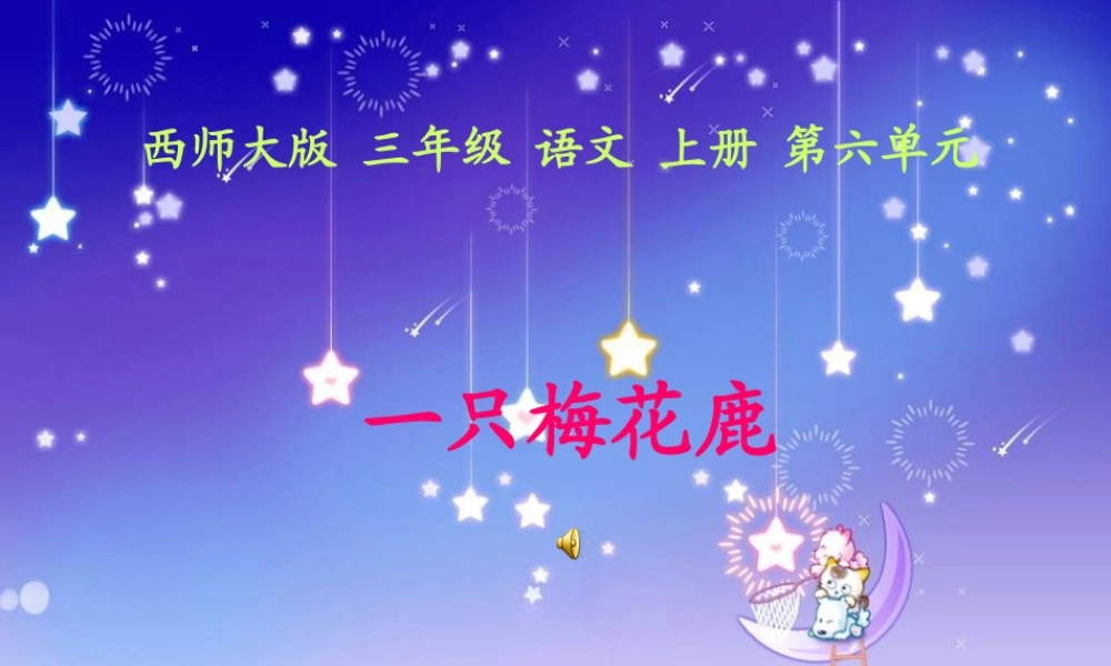 28一只梅花鹿