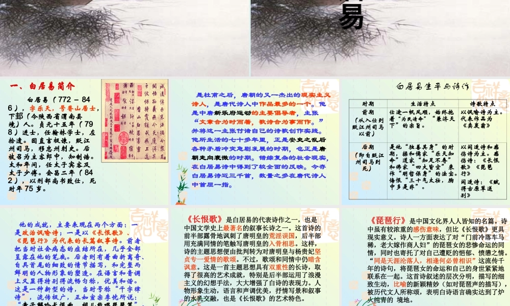 琵琶行——课件