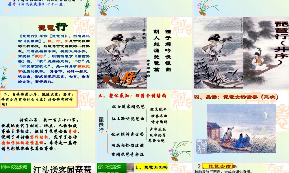 琵琶行——课件