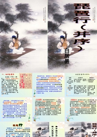 琵琶行——课件
