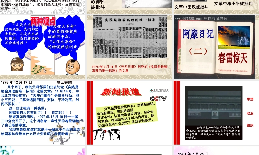 八年级历史下册 3.8(伟大的转折)课件 人教新课标版  课件