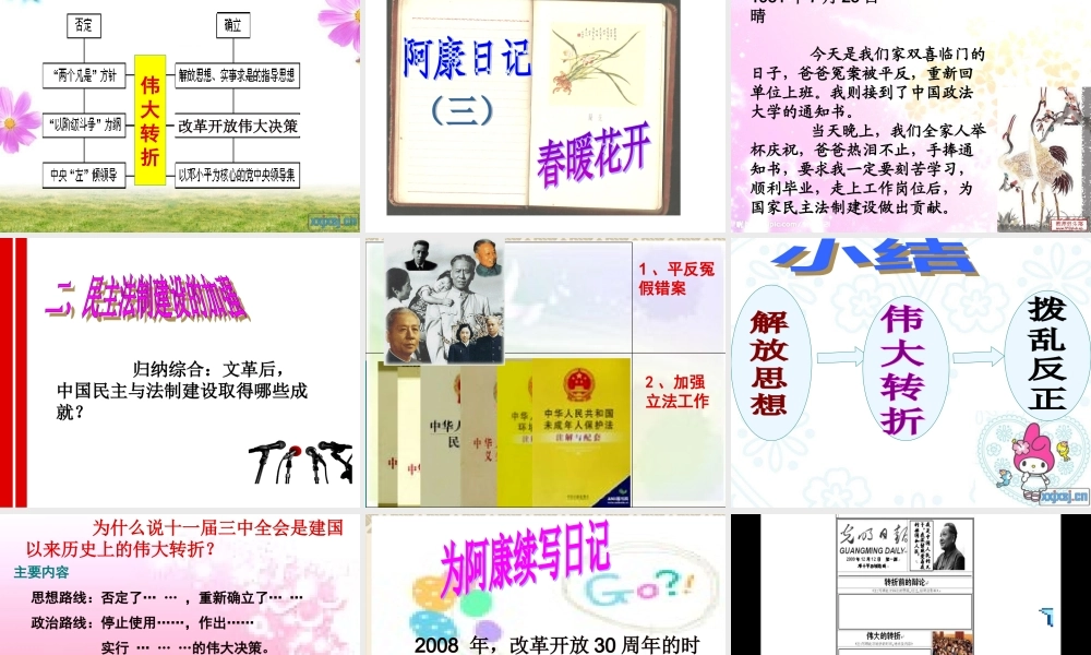 八年级历史下册 3.8(伟大的转折)课件 人教新课标版  课件