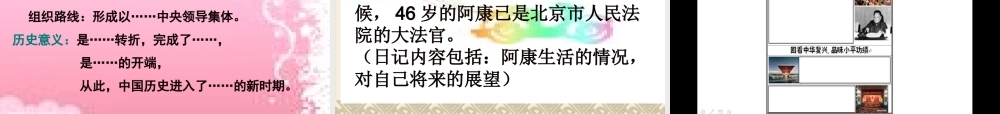 八年级历史下册 3.8(伟大的转折)课件 人教新课标版  课件